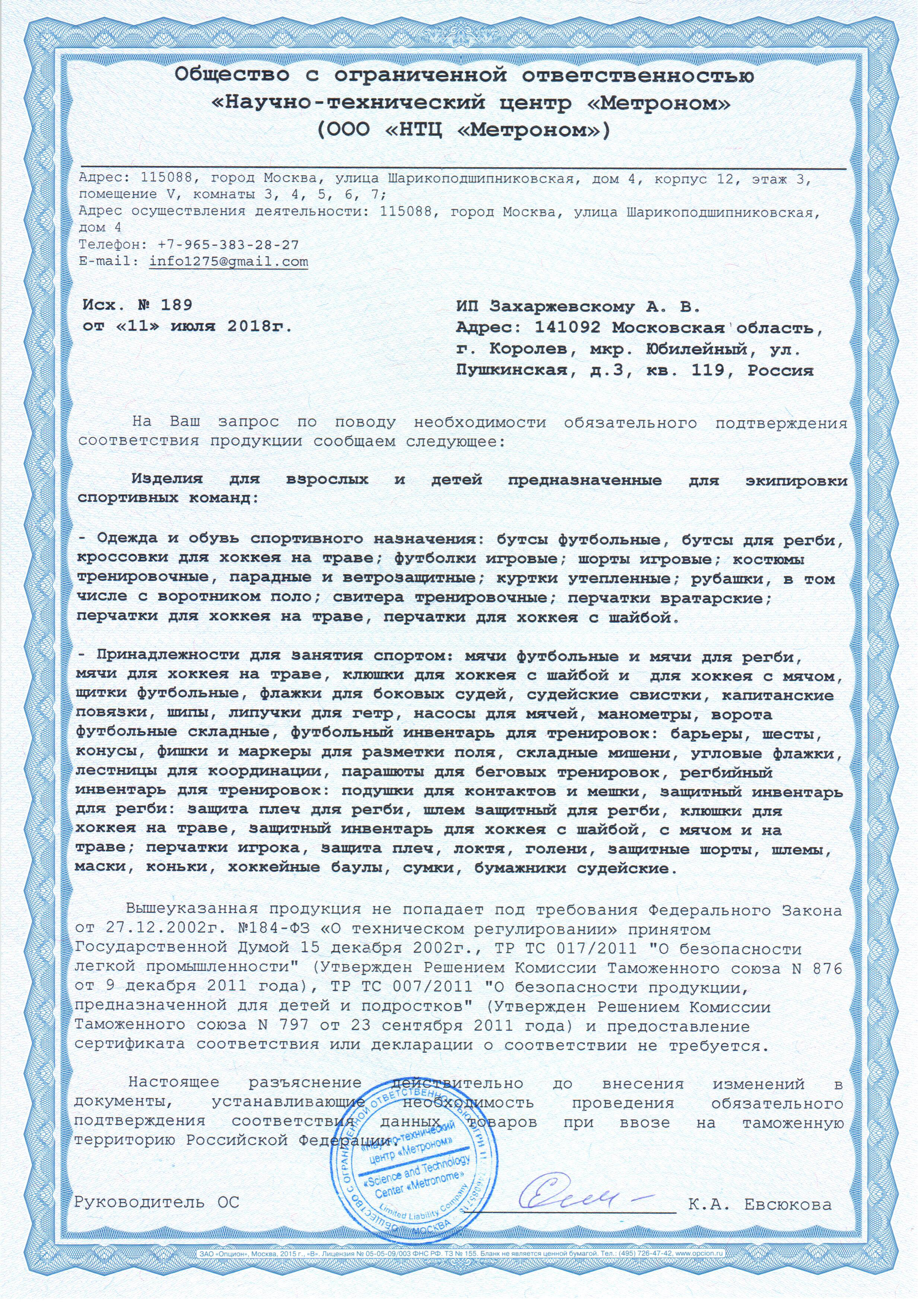 Отказное письмо