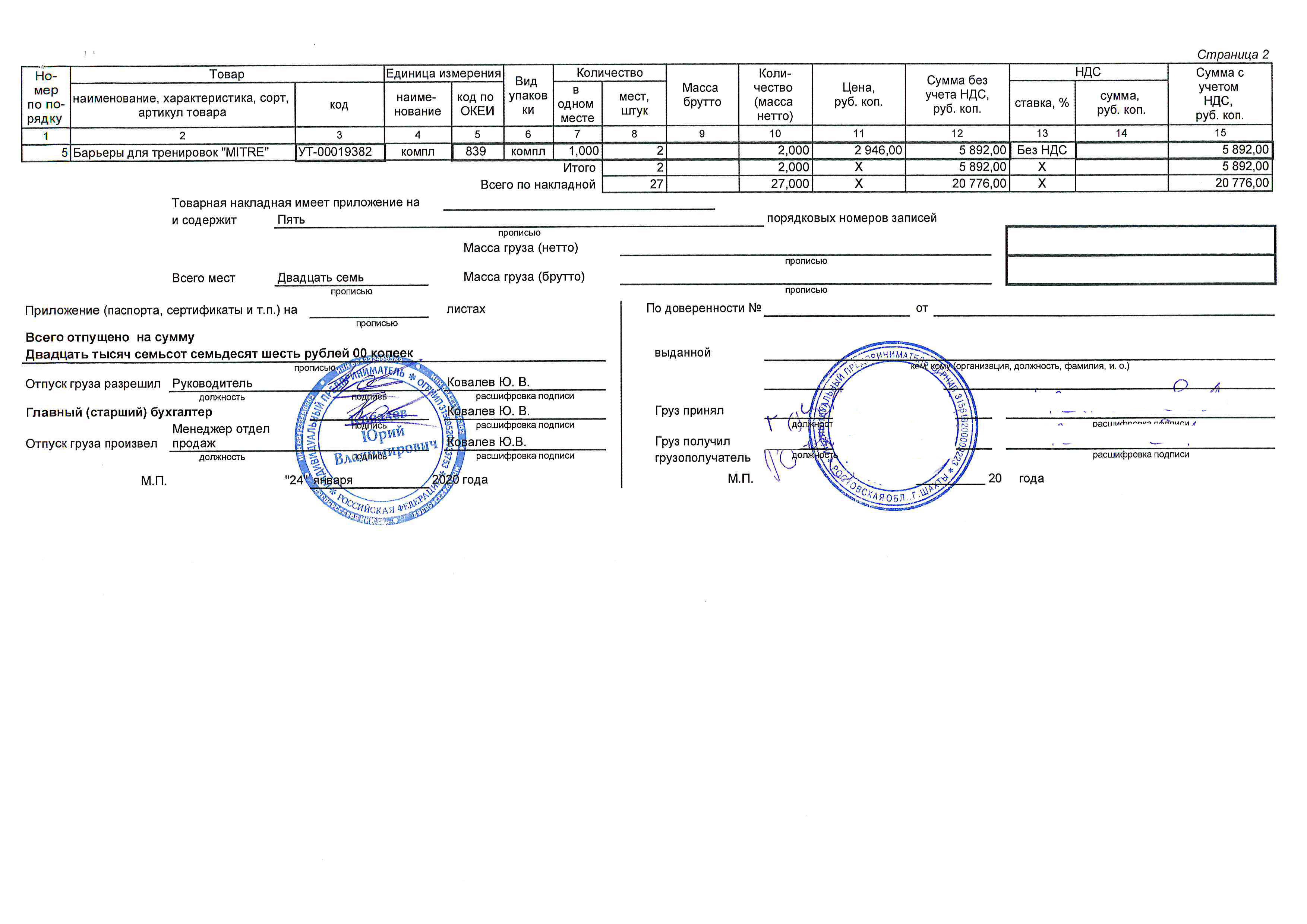 Товарная накладная (2)