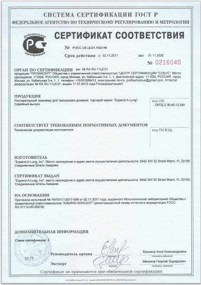 Сертификат соответствия 1