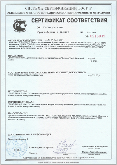 Сертификат соответствия 3