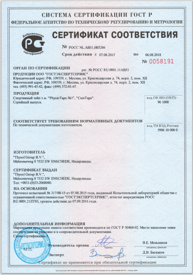 Сертификат соответствия 2